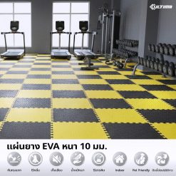 แผ่นโฟมกันกระแทก EVA หนา 10 มม.