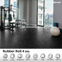 แผ่นยางปูพื้น Rubber Roll หนา 4 มม. ขนาด 20 ตร.เมตร