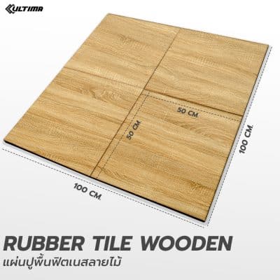 Rubber Tile Wood Lock หนา 20 มม.