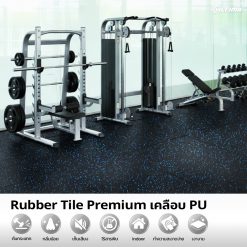 Rubber Tile Premium หนา 20 มม. เคลือบ PU