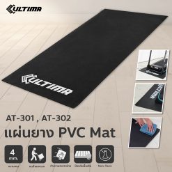 แผ่นยาง PVC รองเครื่องออกกำลังกาย