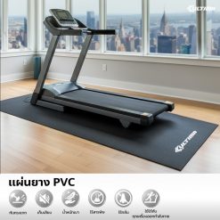 แผ่นยาง PVC Ultima รองเครื่องออกกำลังกาย